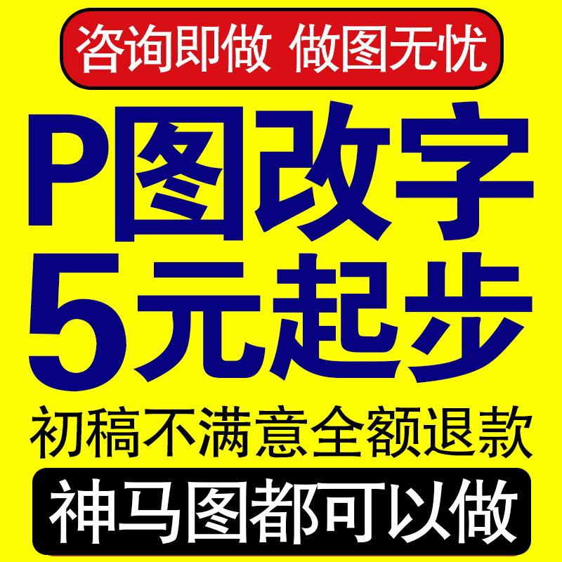 专业PS图文处理 从照片精修到平面设计的全能解决方案